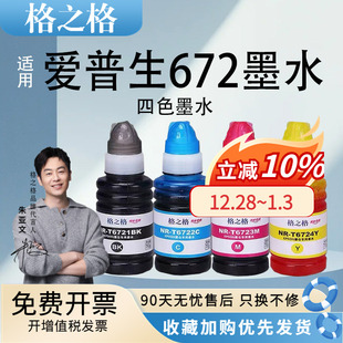 L111 L201喷墨打印机黑色彩色墨水 L380 L310 L351 L301 L360 L383 L1300 格之格适用爱普生672正品 L101 墨水