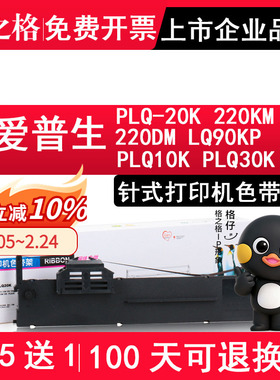 格之格 适用爱普生PLQ20K色带架 PLQ-20K PLQ-220KM 220DM LQ90KP PLQ-10K PLQ-30K针式打印机色框ND-PLQ20K