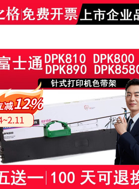 格之格 适用富士通ND-DPK800色带架 DPK810 DPK800色带DPK890 DPK8580E DPK810H DPK810P DPK880H DPK890H芯
