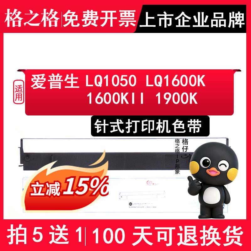 格之格色带架 适用epson爱普生LQ1050 LQ1600K 1600KII 1900K针式打印机色带架 墨盒 墨水 色带框 碳粉