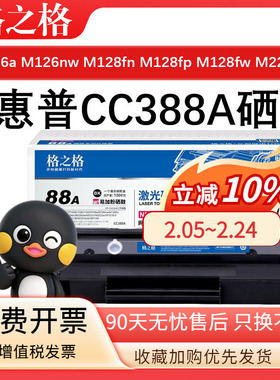 格之格NT-C0388CT碳粉盒CC388A硒鼓适用惠普M126a/M126nw/ M128fn/M128fp/M128fw/M226dn易加粉激光碳粉盒