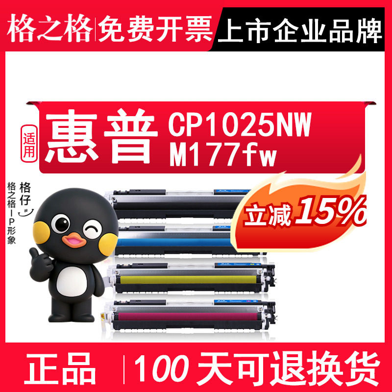 格之格 适用惠普HP LaserJet Pro CP1025NW粉盒mfp m176n墨盒 M177fw硒鼓CF350A墨粉 彩色激光打印机硒鼓墨粉