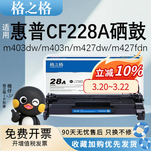 格之格CF228A硒鼓m403d粉盒cf228x适用惠普28a硒鼓 m403dw m403dn m403n m427dw m427fdn m427fdw打印机墨盒