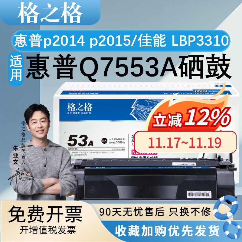 q7553a硒鼓格之格适用惠普