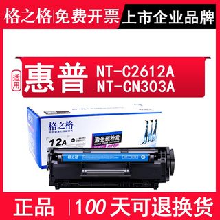 格之格NT-C2612T硒鼓格之格Nt-C2612A适用12A惠普打印机M1005MFP