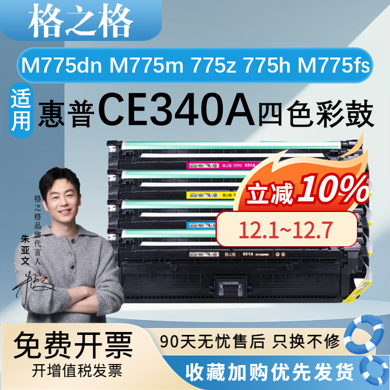 格之格适用于惠普CE340A硒鼓