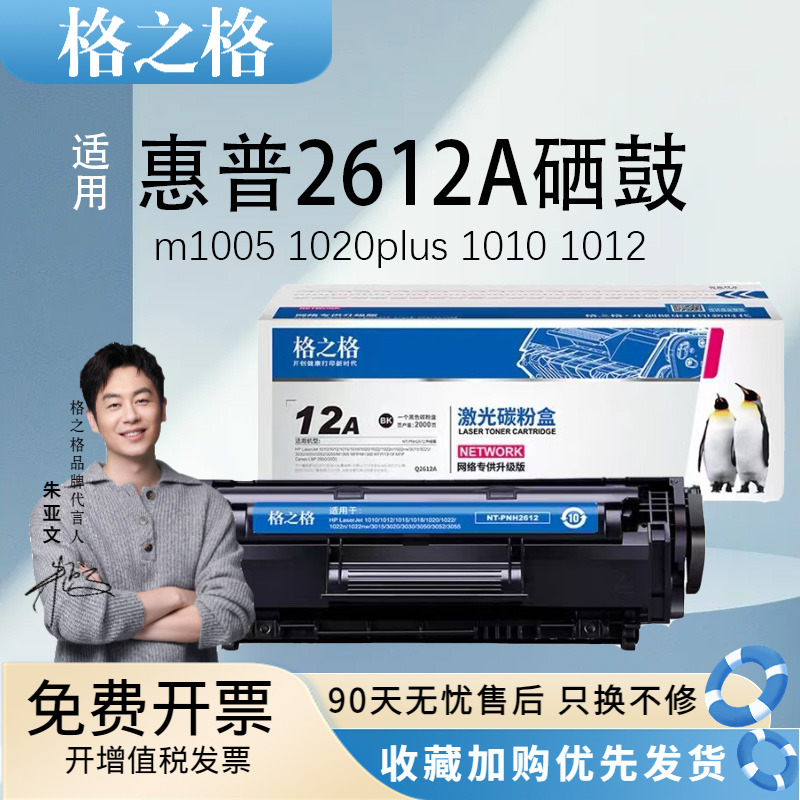 格之格NT-C2612T打印机硒鼓