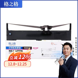 打印机色带架 墨带 FP530KIII PLQ20K DS300 LQ590K LQ300K 色带框 格之格 DPK800针式 适用ND