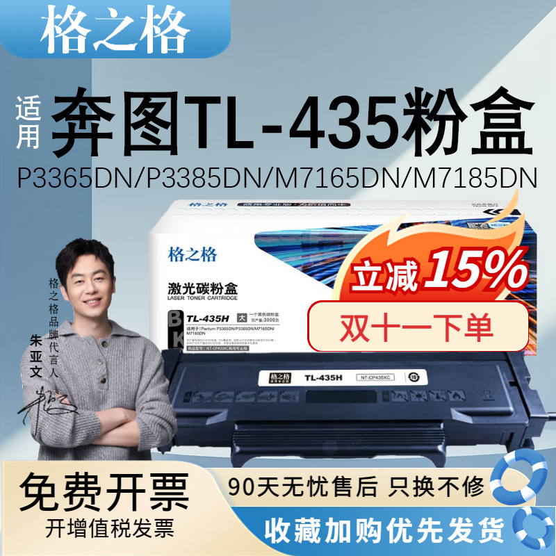 格之格TL-435H粉盒DL-435鼓架