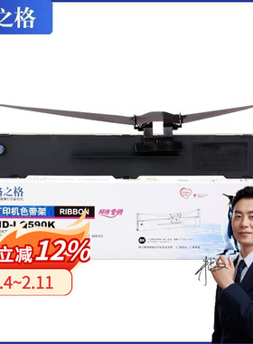 格之格 适用ND-LQ590K ND-LQ300K ND-DS300 ND-FP530KIII ND-PLQ20K ND-DPK800针式打印机色带架 色带框 墨带