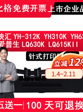 格之格适用映汇YH-312K色带架YH310K YH630兼容爱普生LQ630K LQ615KII K2 LQ610K 爱普森打印机墨带油墨墨盒