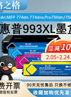 格之格适用惠普993A墨盒Pagewide Color 755dn;MFP 774dn/774dns;Pro 750dn/dw;772dn/dw;777z/zS打印机墨盒
