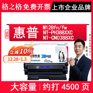 M1219nf M1213nf打印机碳粉盒 Pro fw硒鼓hp M202n M128fn 惠普Laserjet MFP M1216nfh 格之格 M202dw 适用hp