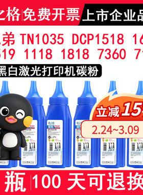 格之格 适用兄弟TN1035碳粉DCP1518 DCP1618W 1519 1118 1818 MFC7360 dcp7057 7180dn黑白打印机通用碳粉