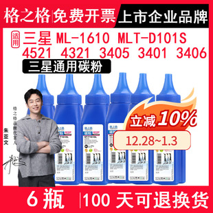 D101S打印机碳粉 2160通用碳粉 m2071 3401 1610 MLT 3406W 4521F SCX 2161 格之格适用三星ML 4321F 3405