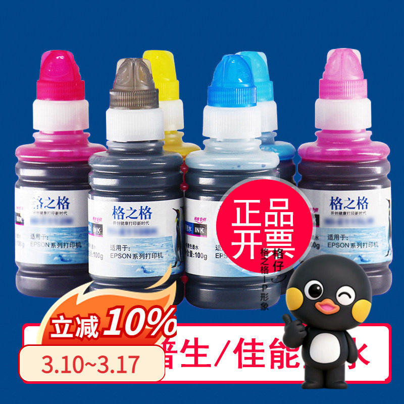 格之格 适用爱普生R330照片6色墨水 R230 R270 R1390 R290 T60 R210喷墨打印机墨水连供墨水墨汁 填充墨水