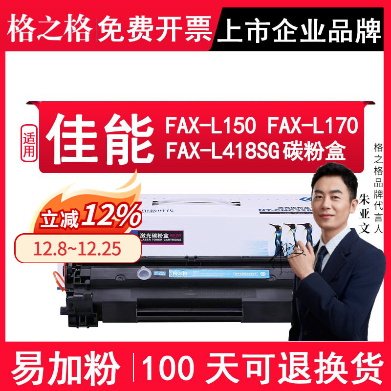 适用FAX-L170/L150/L418SG/480