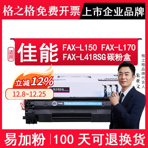 适用FAX-L170/L150/L418SG/480