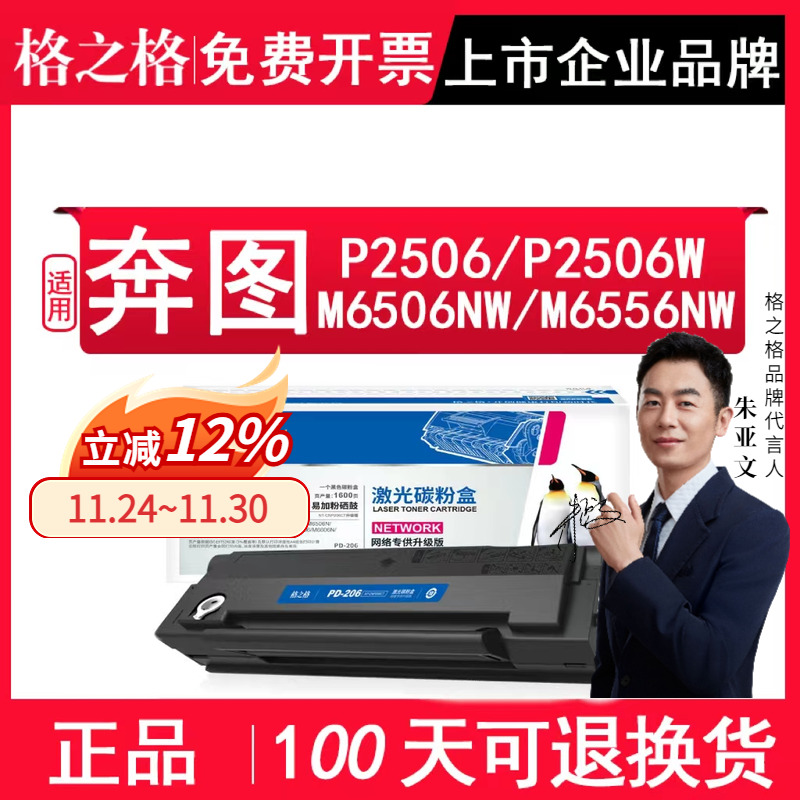 适用奔图P2506WM6506NWM6556NW