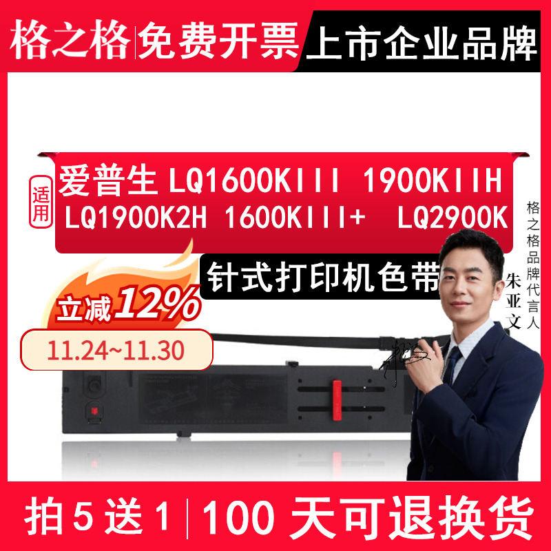 LQ1600KIIILQ1900K2H色带