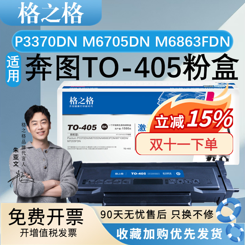 格之格适用奔图405粉盒鼓架硒鼓