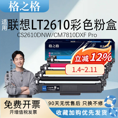 适用LT2610KH联想彩色粉盒