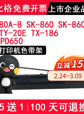 格之格 适用Aisino航天信息航天金税爱信诺 80A-8适用于SK-860/SK-860II/TY-20E/TX-186/PD650/SK-8602色带架