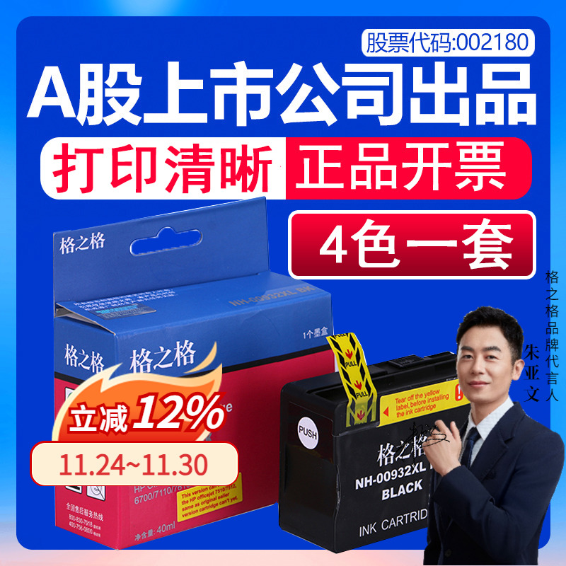 格之格打印机兼容墨盒