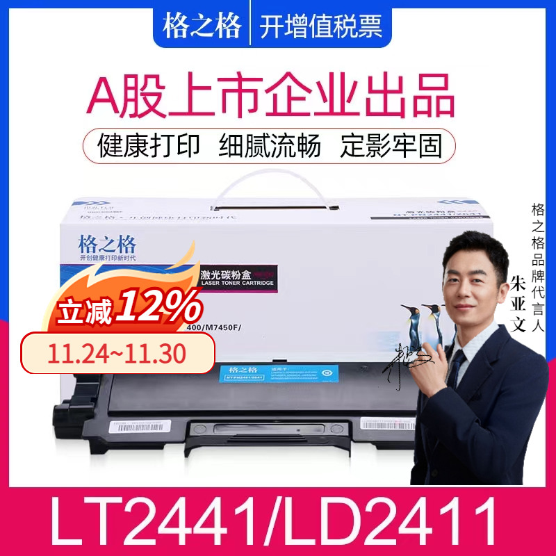 格之格 适用联想m7400硒鼓lt2441h粉盒m7450f m7650df/dnf lj2400l 7600d打印机墨粉盒Lenovo一体机碳粉墨盒