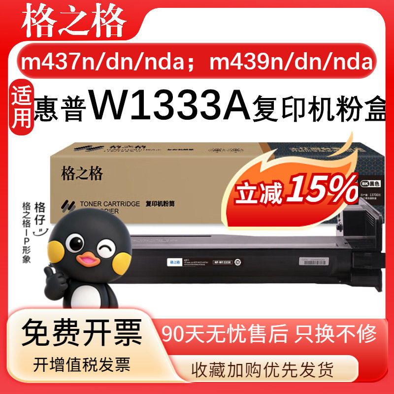 格之格w1333a硒鼓适用惠普m437n复印机粉盒CF257A鼓组件hpm437dn/nda m439n/nda墨盒w1333x惠普33a 33x碳粉盒