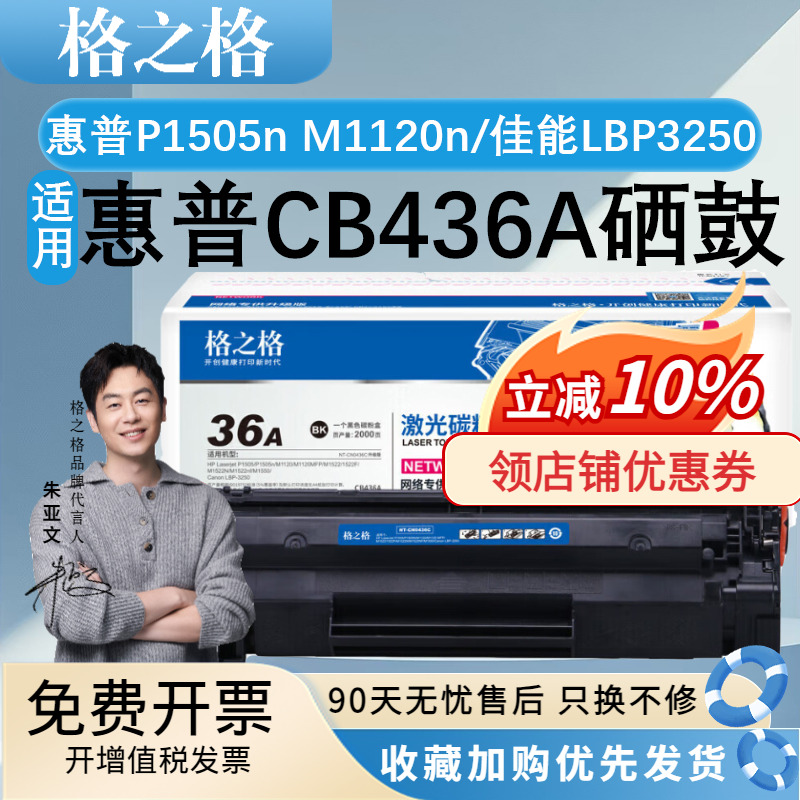 格之格CB436A硒鼓 适用惠普P1505n M1120n M1522n M1522nf M1552n M1550 佳能LBP3250 打印机粉盒易加粉碳粉
