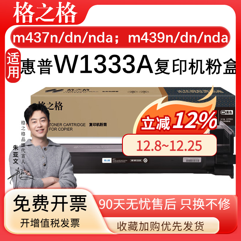 格之格w1333a硒鼓适用惠普m437n复印机粉盒CF257A鼓组件hpm437dn/nda m439n/nda墨盒w1333x惠普33a 33x碳粉盒