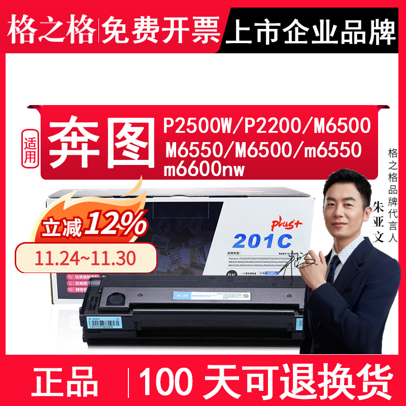 格之格PD-201T 适用奔图P2500W P2200 M6500 M6550碳粉盒 M6500墨盒 m6550碳粉m6600nw打印机硒鼓 NT-C0201C