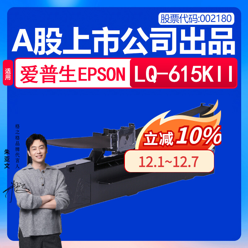 适用色带爱普生EPSONLQ-615KII
