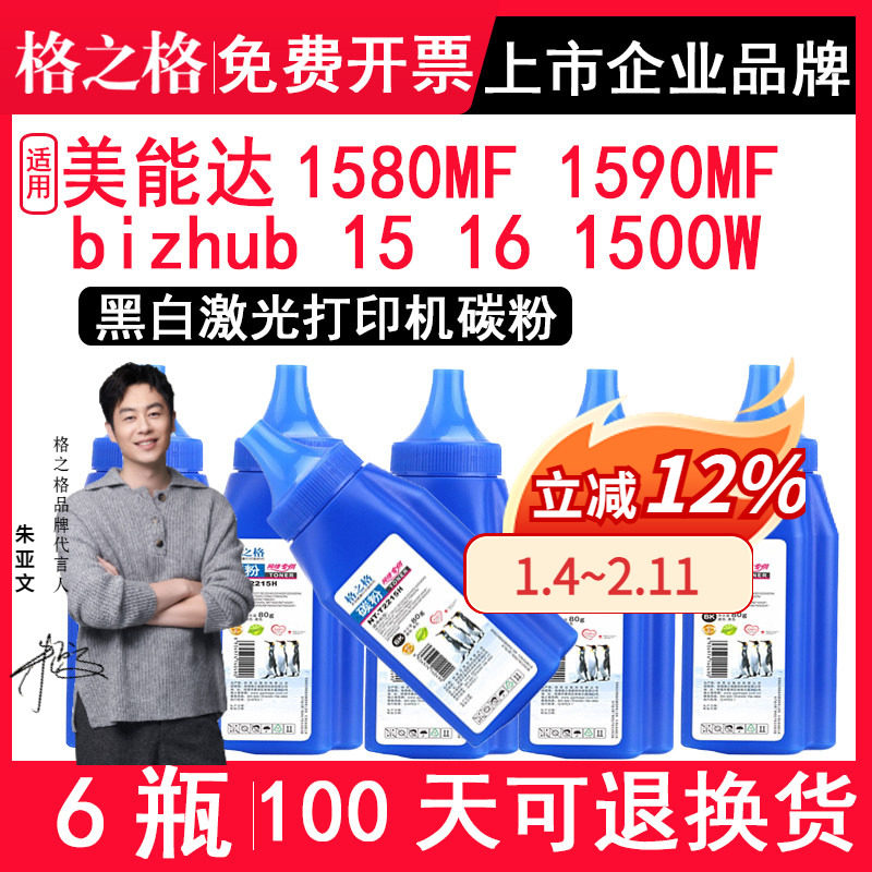格之格 适用美能达1580MF碳粉1590MF bizhub 15 16 1500W打印机墨粉 硒鼓粉 粉盒粉末 黑色碳粉
