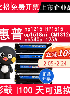 格之格 适用惠普hp1215硒鼓 HP1515 cp1518ni CM1312nfi CP1215 CP1515n易加粉cb540a 125A打印机硒鼓墨盒