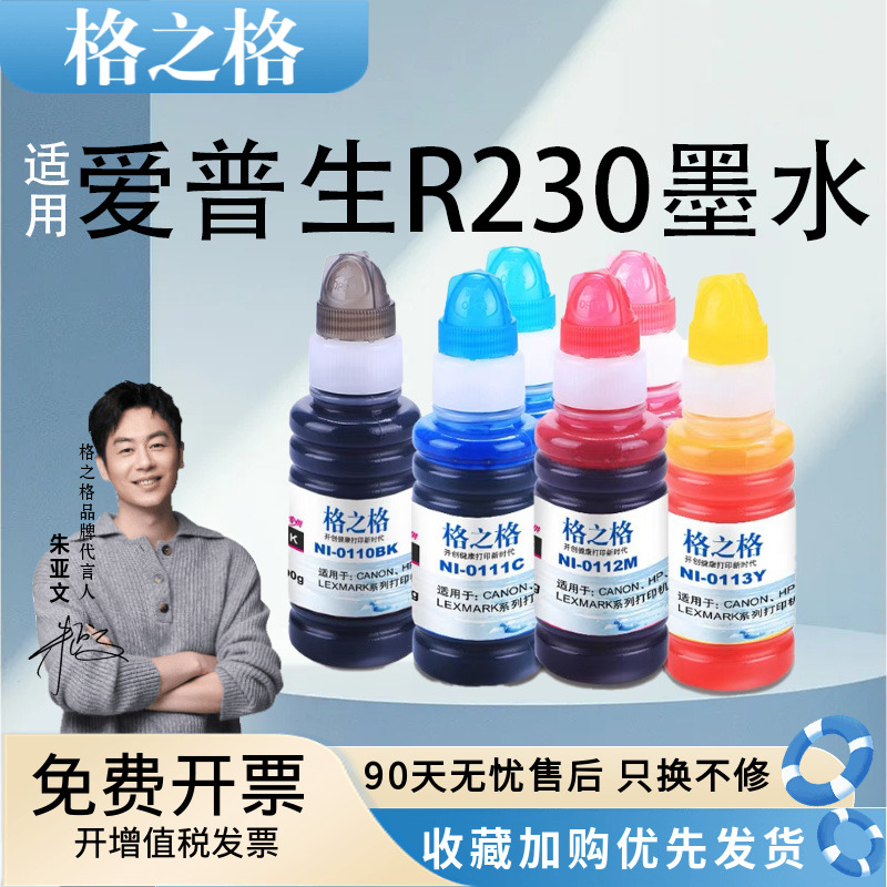 格之格连供惠普通用打印机