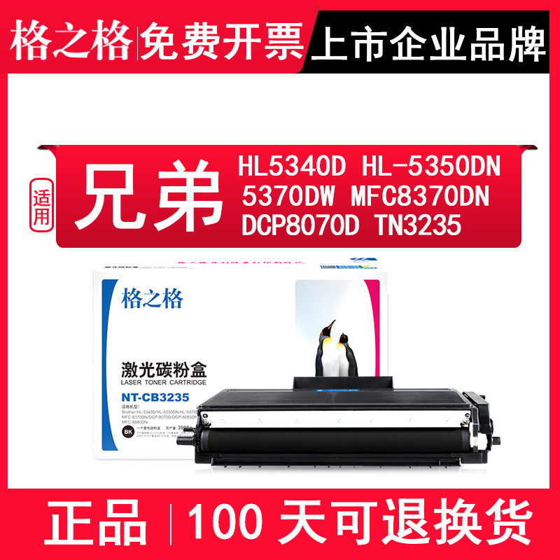 格之格适用兄弟HL5340DTN3235