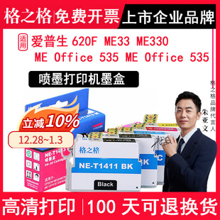 ME33 Office960FWD打印机墨盒 格之格适用爱普生Epson 535 Office ME330墨水ME 620F OFFICE 4色1套