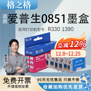 1390 PHOTO爱普森 T60 85N 彩色六色6色 格之格正品 R330微信打印机墨盒喷墨打印机墨盒 T0851适用爱普生EPSON
