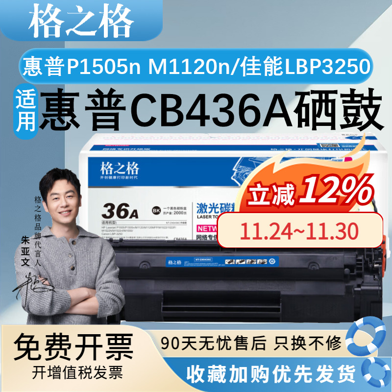 格之格适用惠普粉盒1505