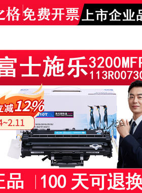 格之格 适用富士施乐3200硒鼓 XEROX 3200MFP硒鼓 3200硒鼓 113R00730 黑色激光打印机墨盒晒鼓墨粉盒 碳粉盒