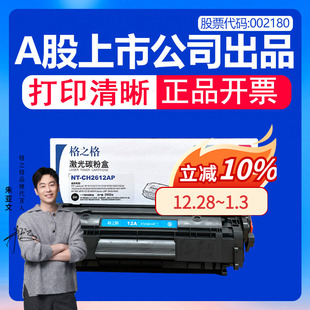m1005硒鼓 HP1005墨盒 格之格NT 1020plus打印机粉盒 C2612A laserjet1020 2612A硒鼓 CH2612AP适用惠普NT