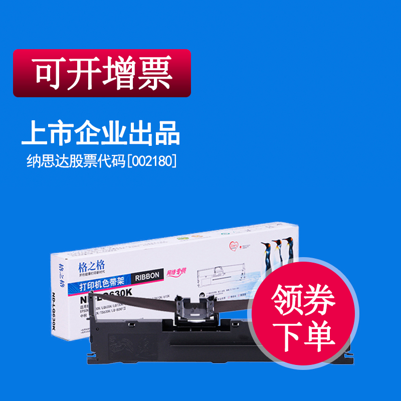 格之格适用沧田金税DT819K色带