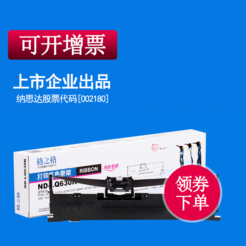 格之格适用沧田金税CT735K色带