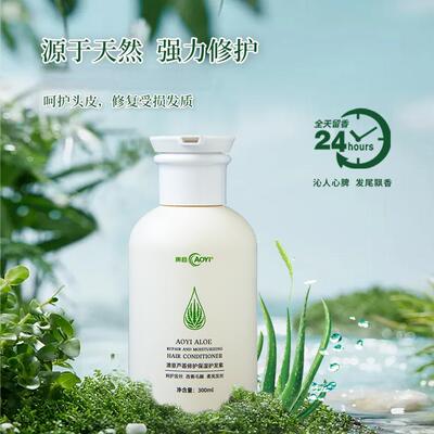 芦荟修护保湿护发素植萃清爽水润顺滑