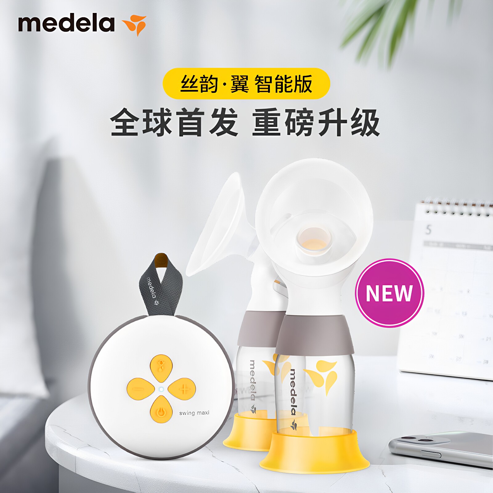 美德乐电动单边拔奶器双边舒悦