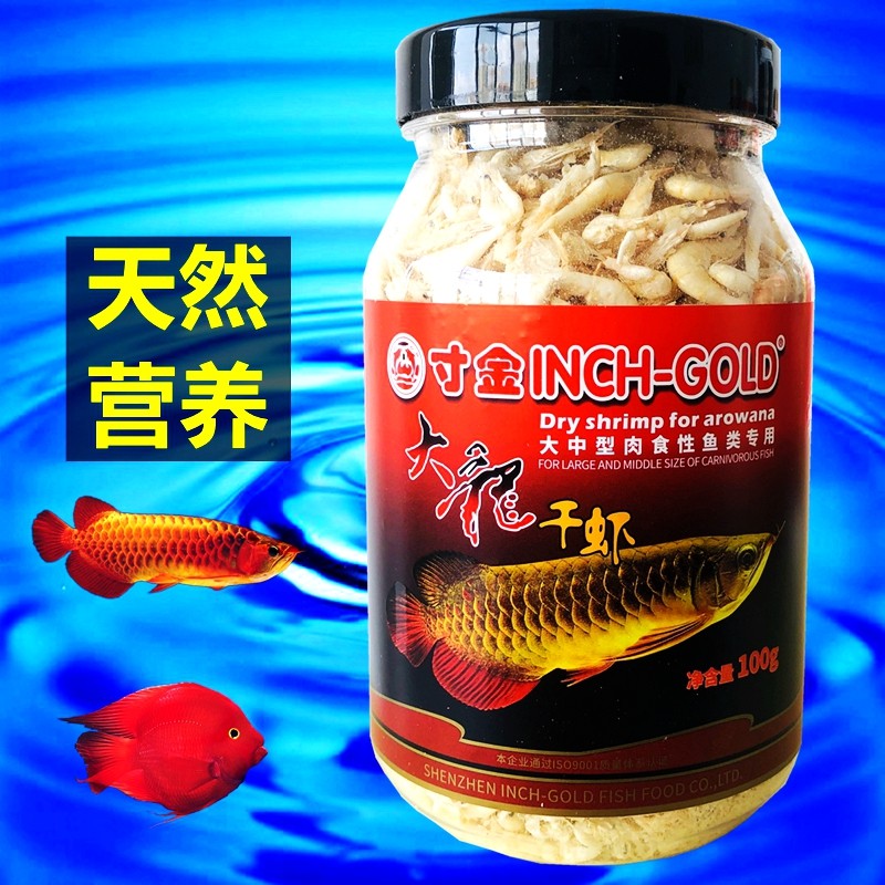 寸金大龙虾干水族鱼粮红龙鱼天然