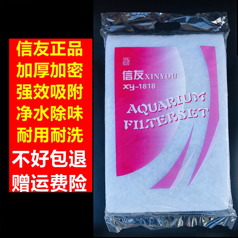 鱼缸白棉信友加厚密水鱼缸过滤棉
