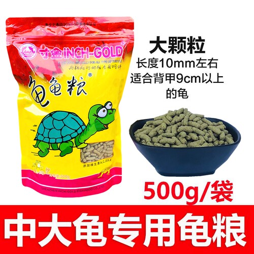 寸金龟粮乌龟饲料龟食补钙增色